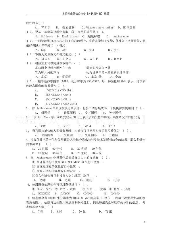 多媒体技术与应用